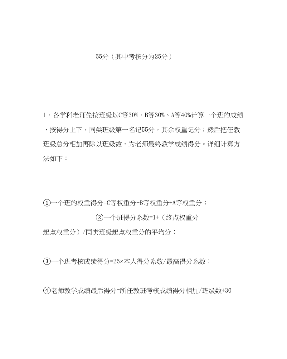 2023年教务处初中教师教学质量考核办法.docx_第3页