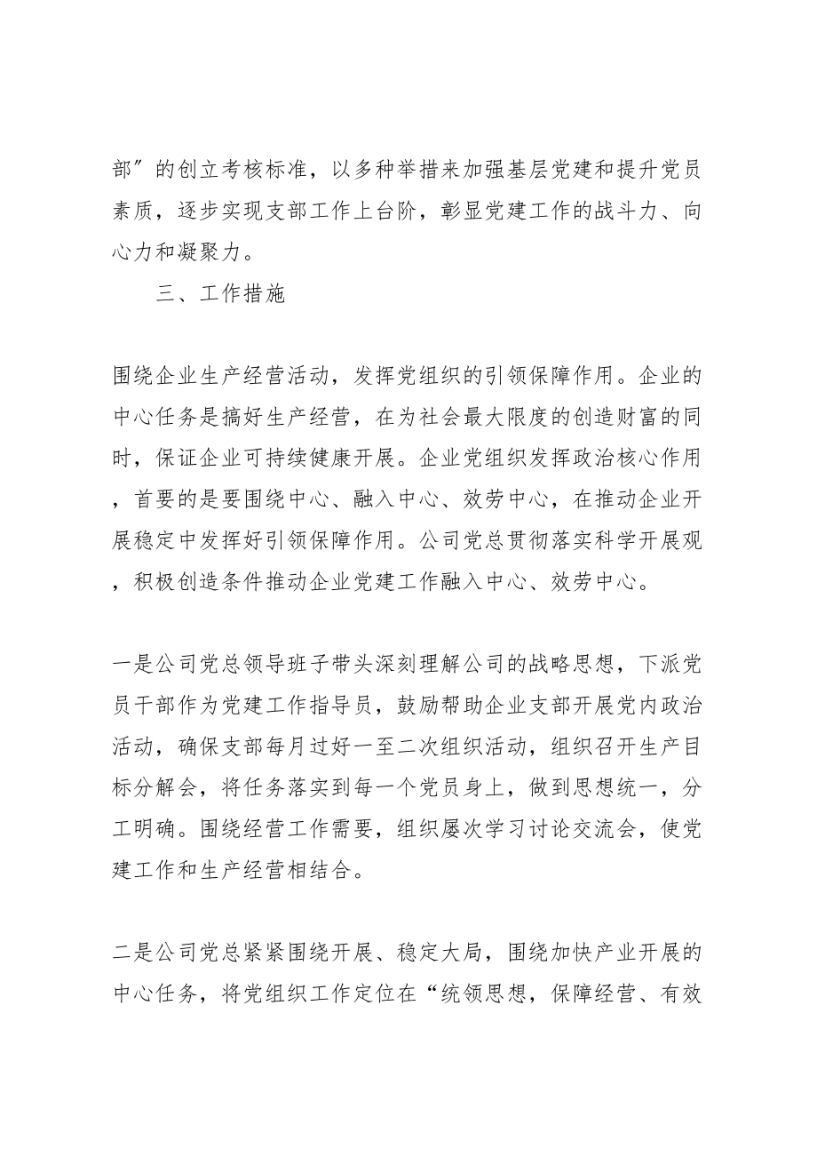 2023年工信委加强党的建设促进企业发展实施方案.doc_第2页