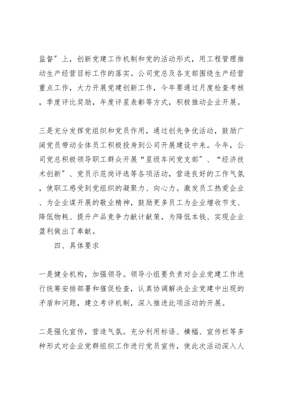 2023年工信委加强党的建设促进企业发展实施方案.doc_第3页