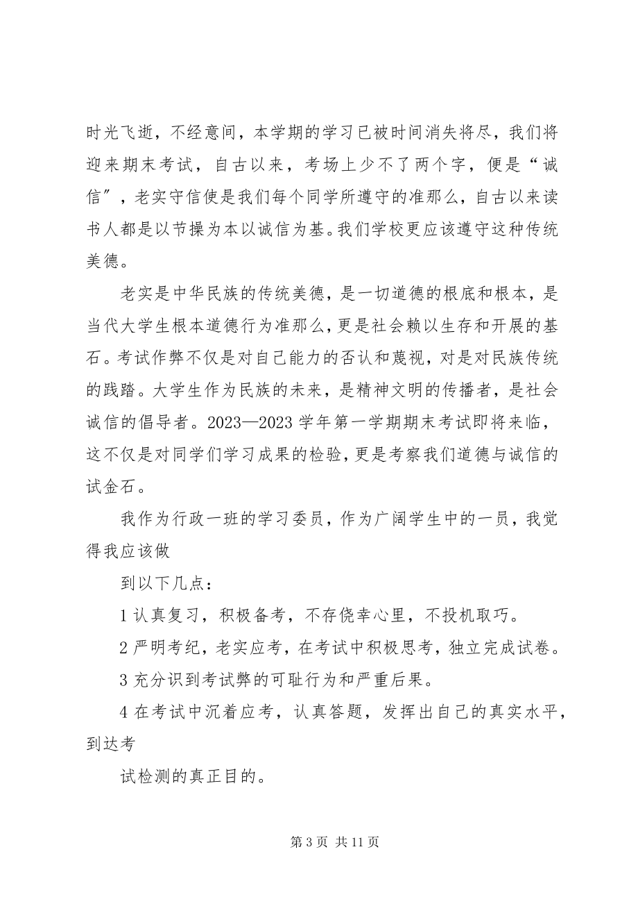 2023年诚信考试工作总结.docx_第3页