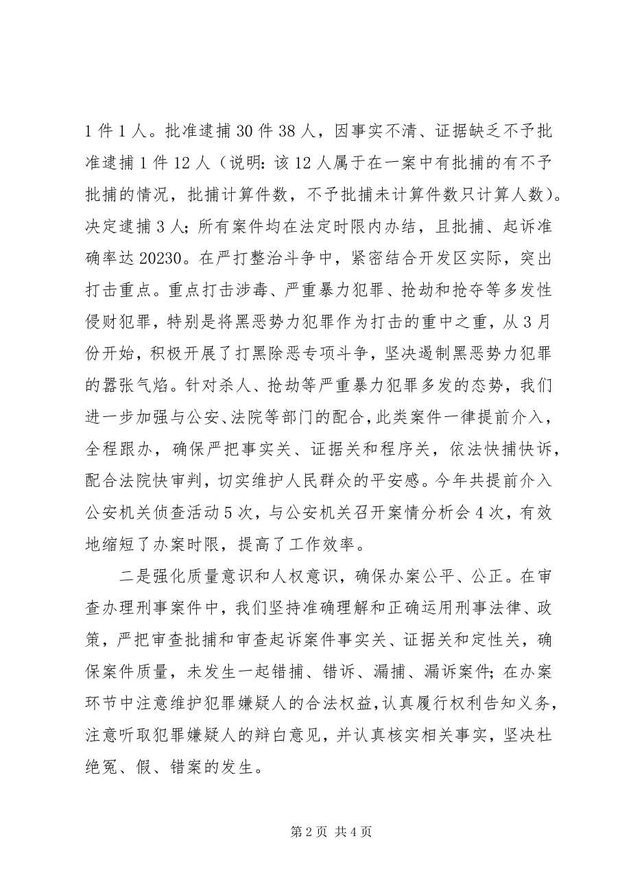 2023年检察机关综合治理工作总结.docx_第2页