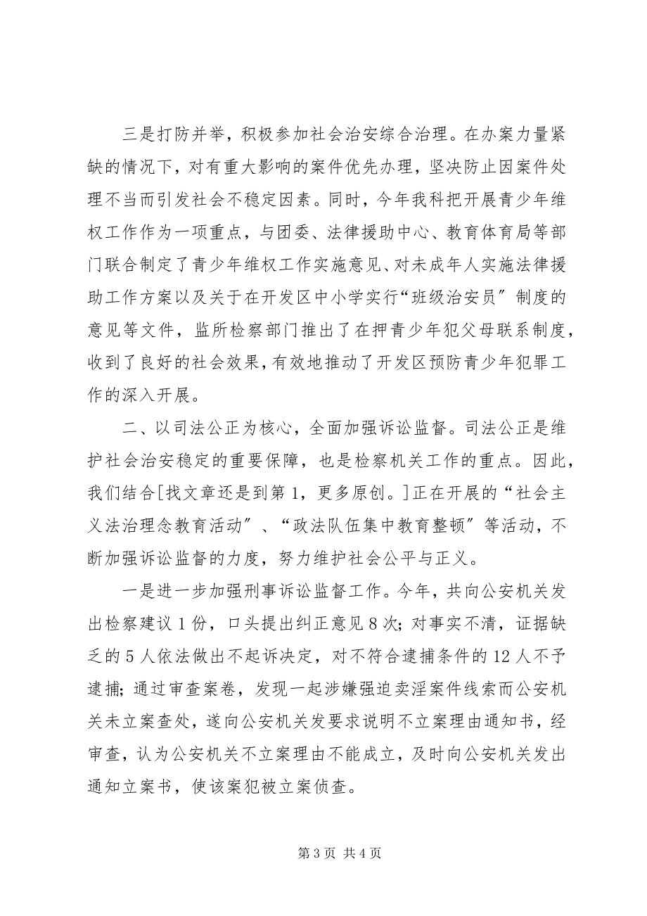 2023年检察机关综合治理工作总结.docx_第3页