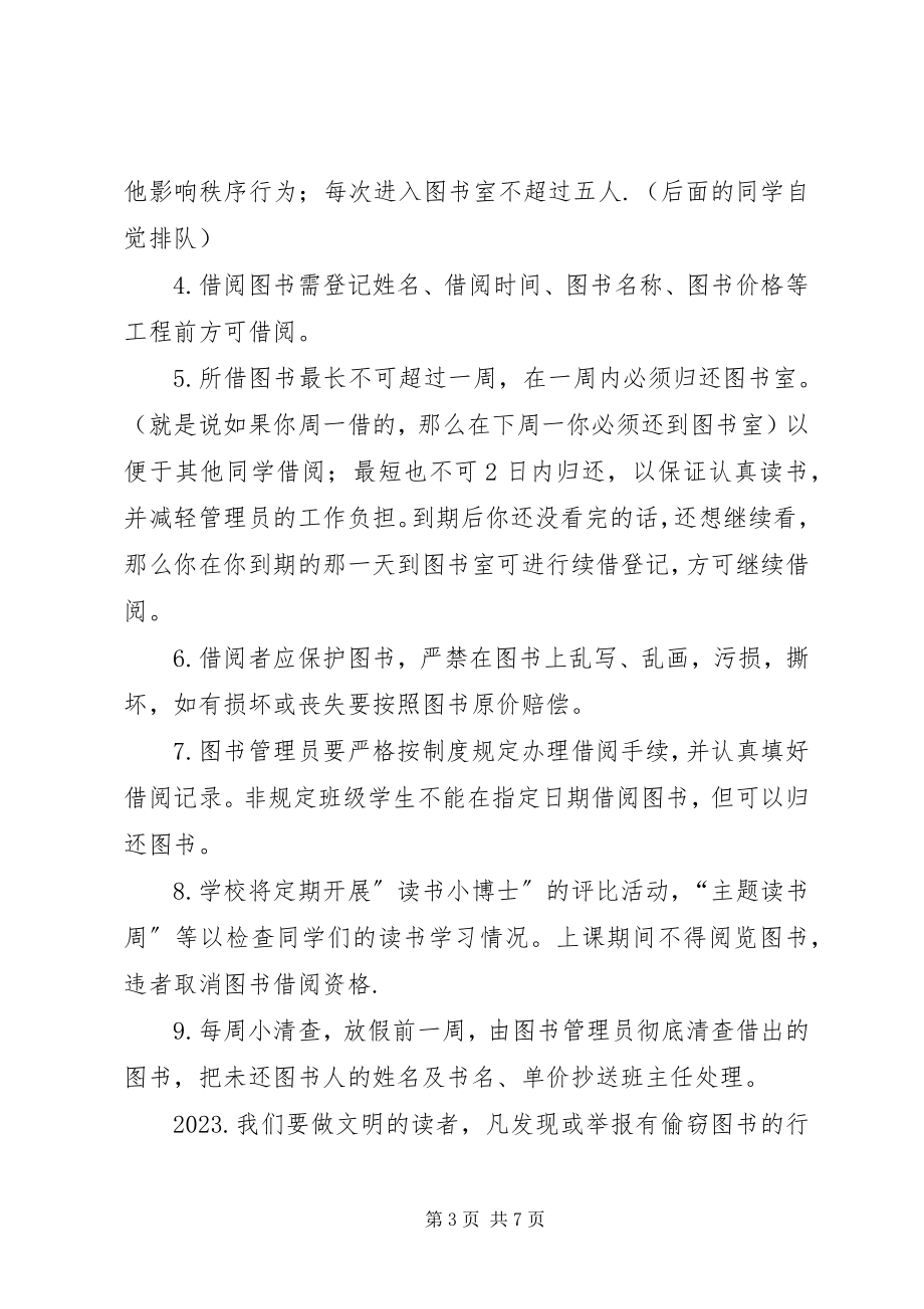 2023年天磁教育图书管理中心.docx_第3页