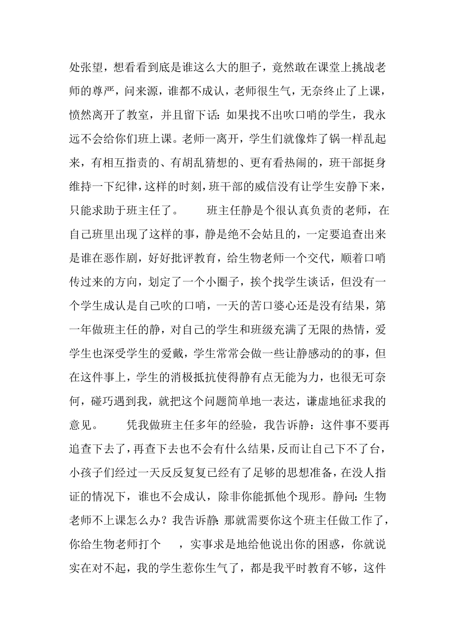 2023年做一个智慧型的班主任.doc_第2页