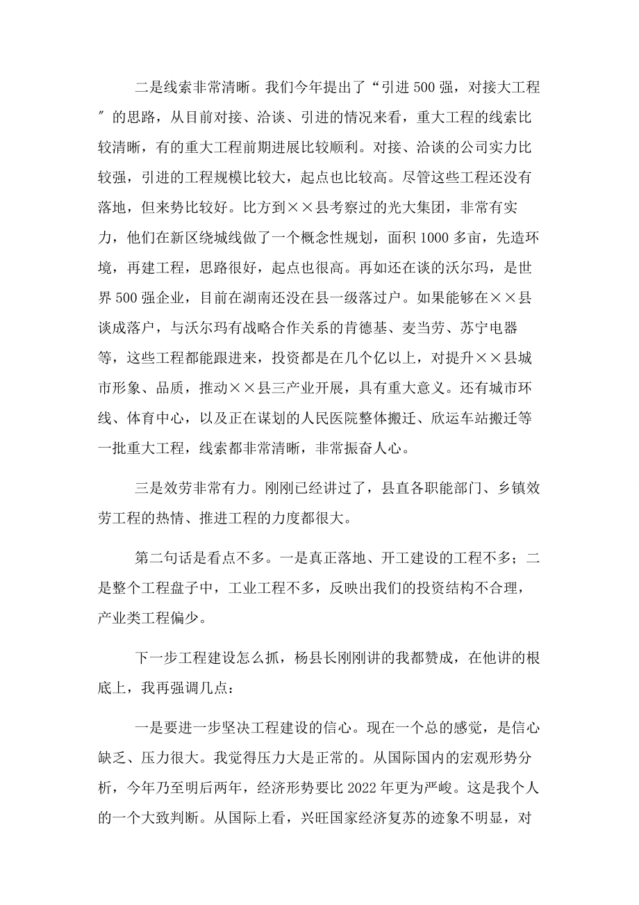 2023年县委书记在全县重点项目调度会上讲话.docx_第2页