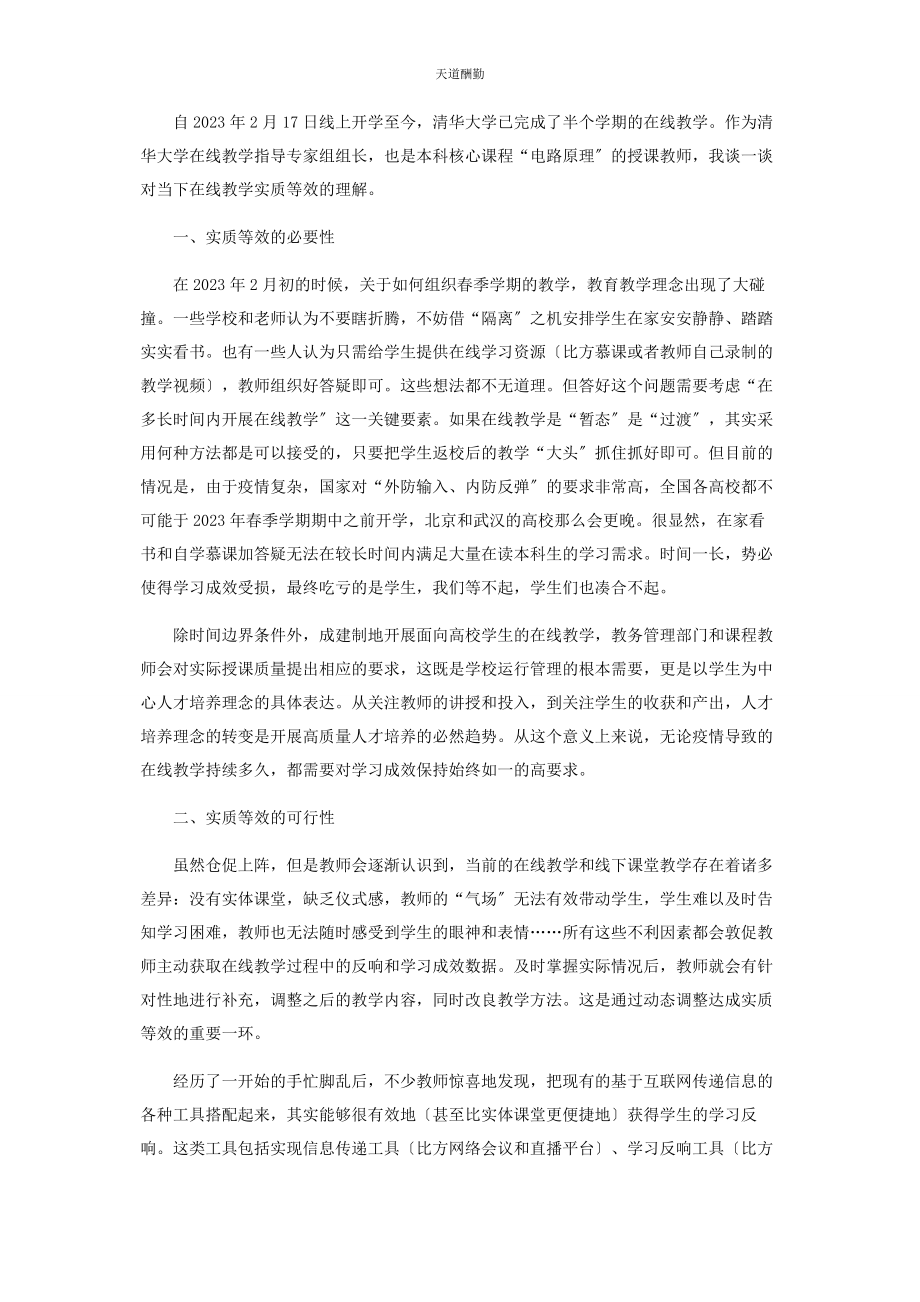 2023年初谈在线学习的实质等效.docx_第2页