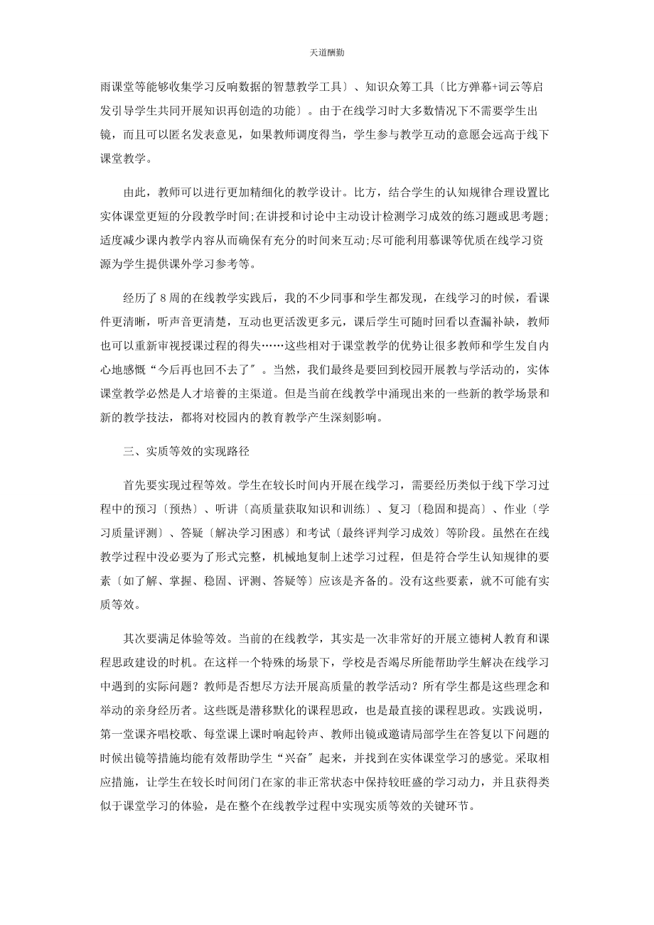 2023年初谈在线学习的实质等效.docx_第3页