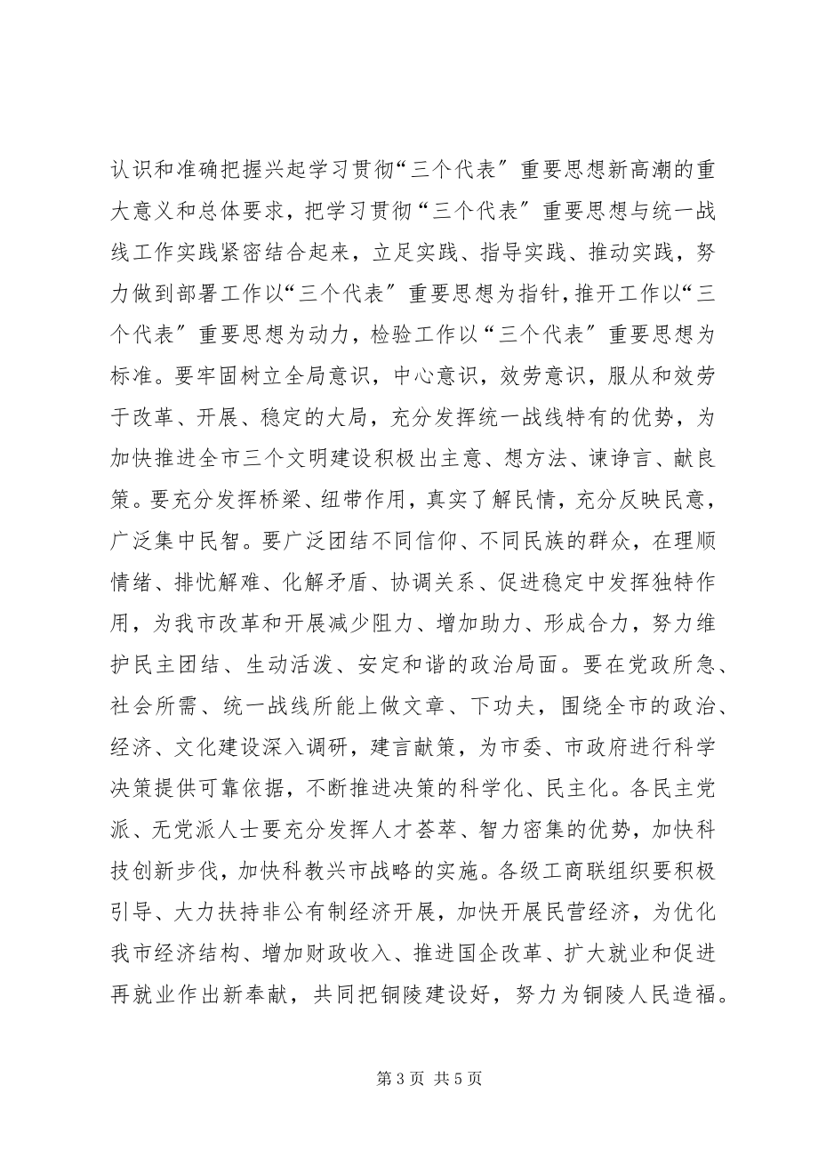 2023年在全市各界人士中秋茶话会上的致辞.docx_第3页