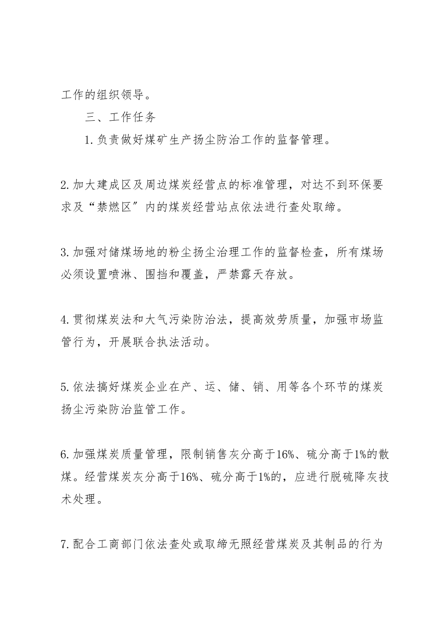 2023年煤炭扬尘污染综合防治实施方案.doc_第2页