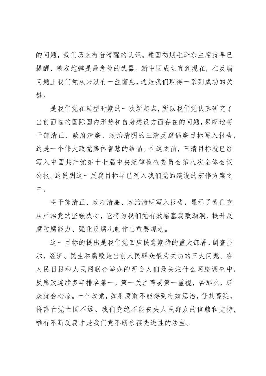 2023年党员学习反腐倡廉心得体会3篇.docx_第2页