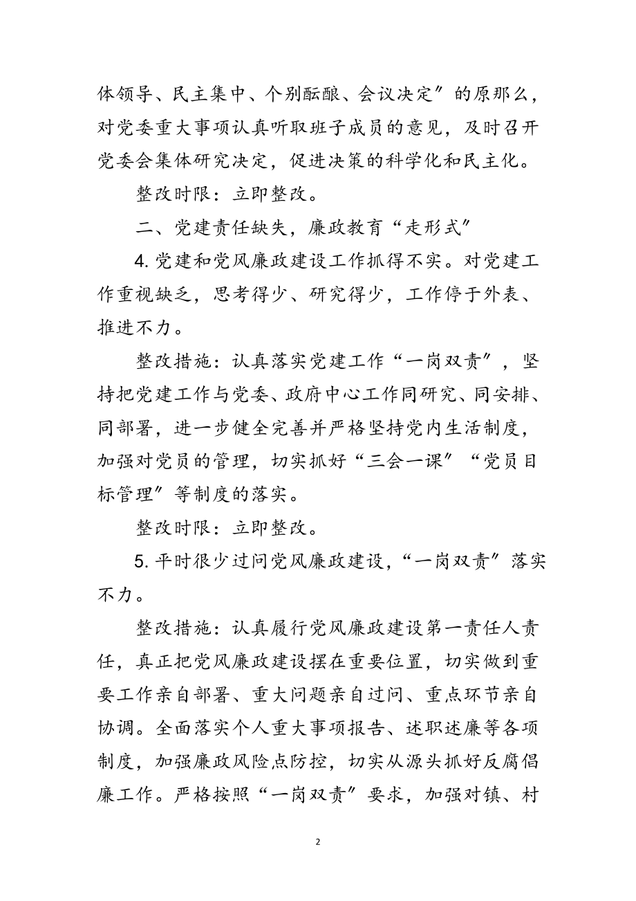 2023年党委书记党的群众路线个人整改措施范文.doc_第2页