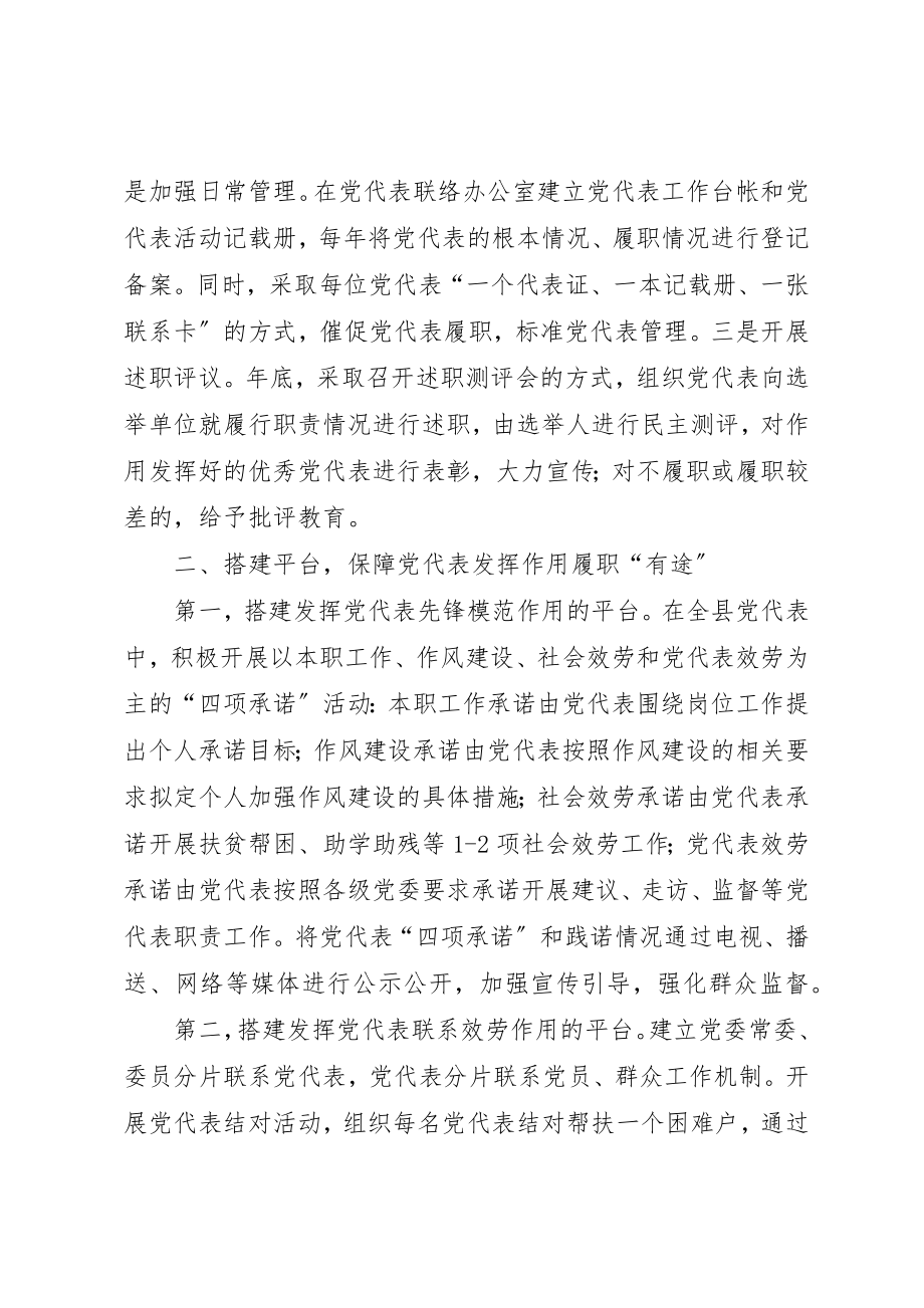 2023年党代表群众关系经验交流.docx_第2页