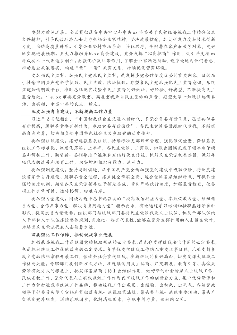 X市委书记在2023年度党外人士座谈会上的讲话.docx_第2页