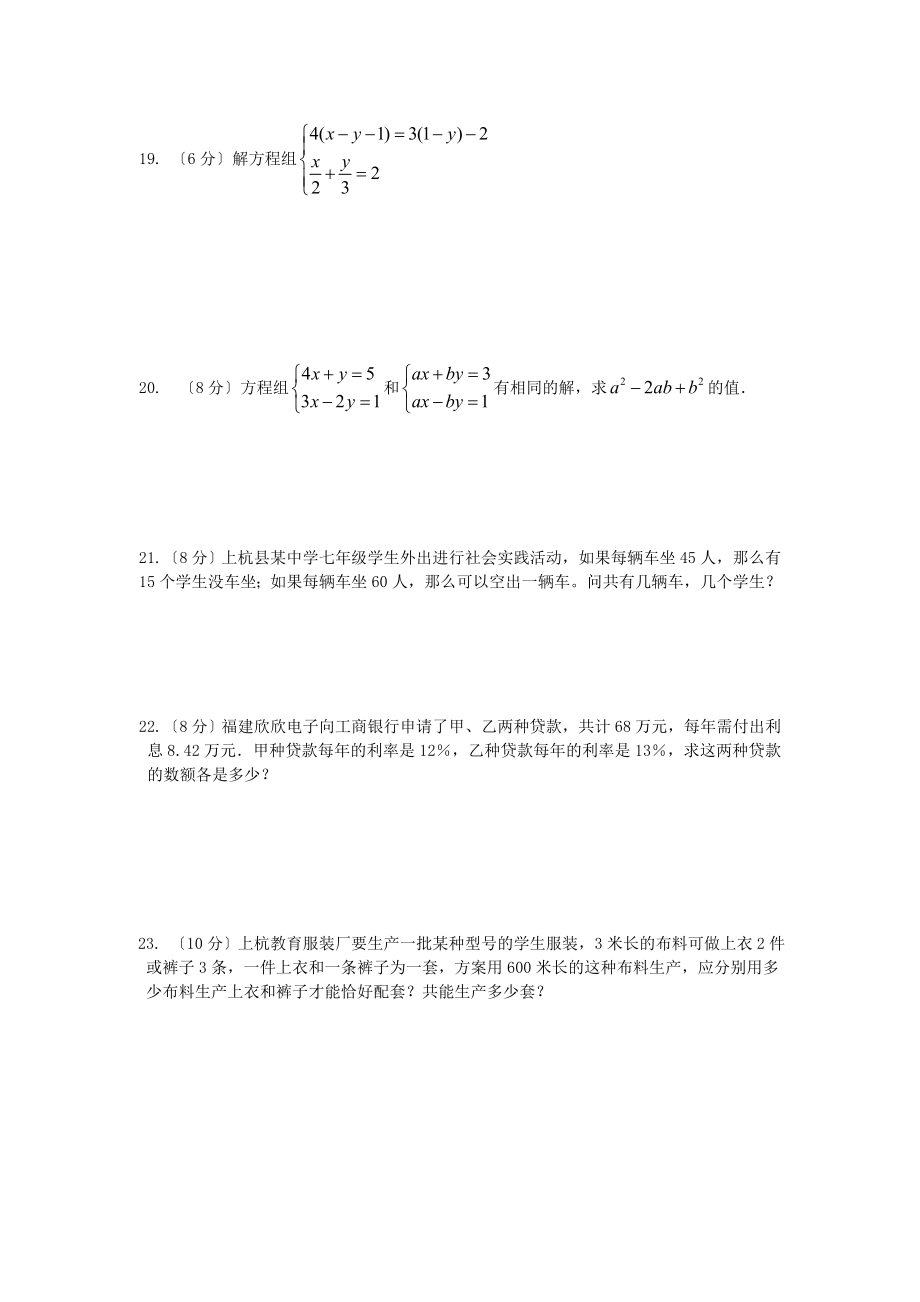 2023年七年级数学下册第八章二元一次方程组检测卷2新人教版.doc_第3页