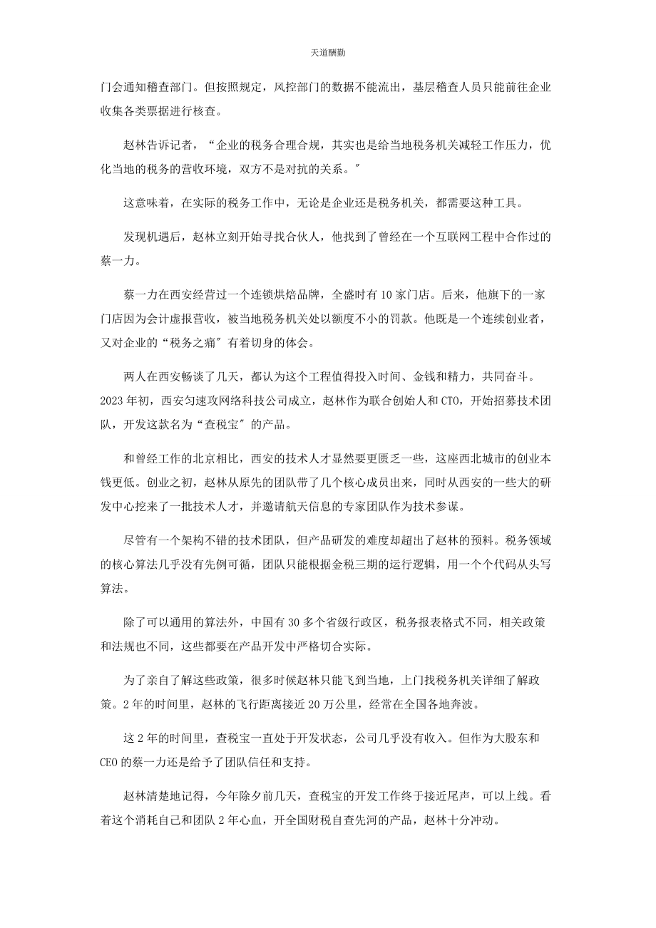 2023年查税宝从趋势到壁垒从壁垒到生态.docx_第2页