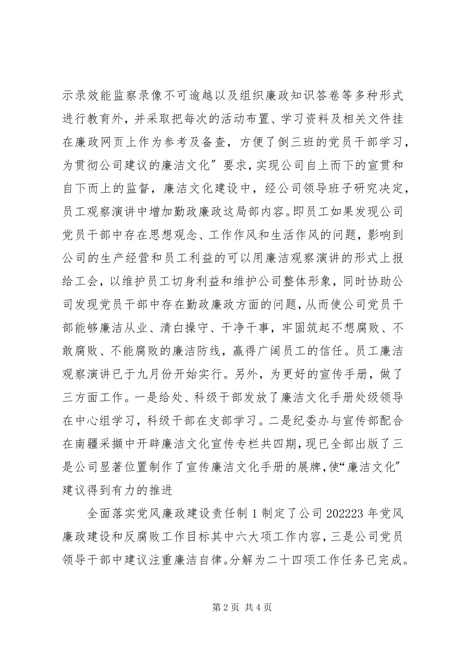 2023年纪检干事个人述职小结.docx_第2页