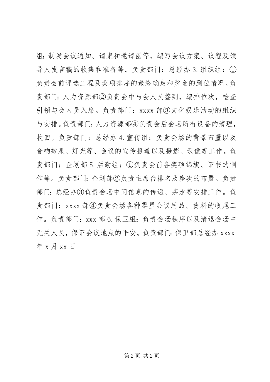 2023年终总结大会方案年终总结.docx_第2页