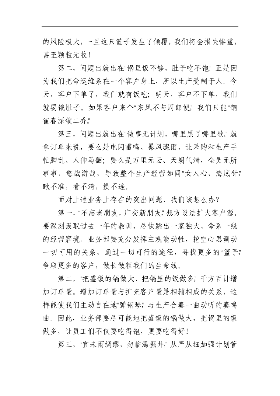 总经理在公司职代会上的讲话.docx_第2页