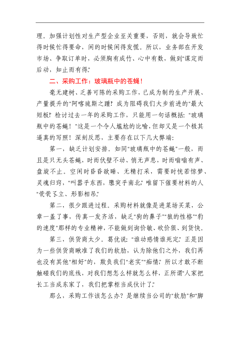 总经理在公司职代会上的讲话.docx_第3页