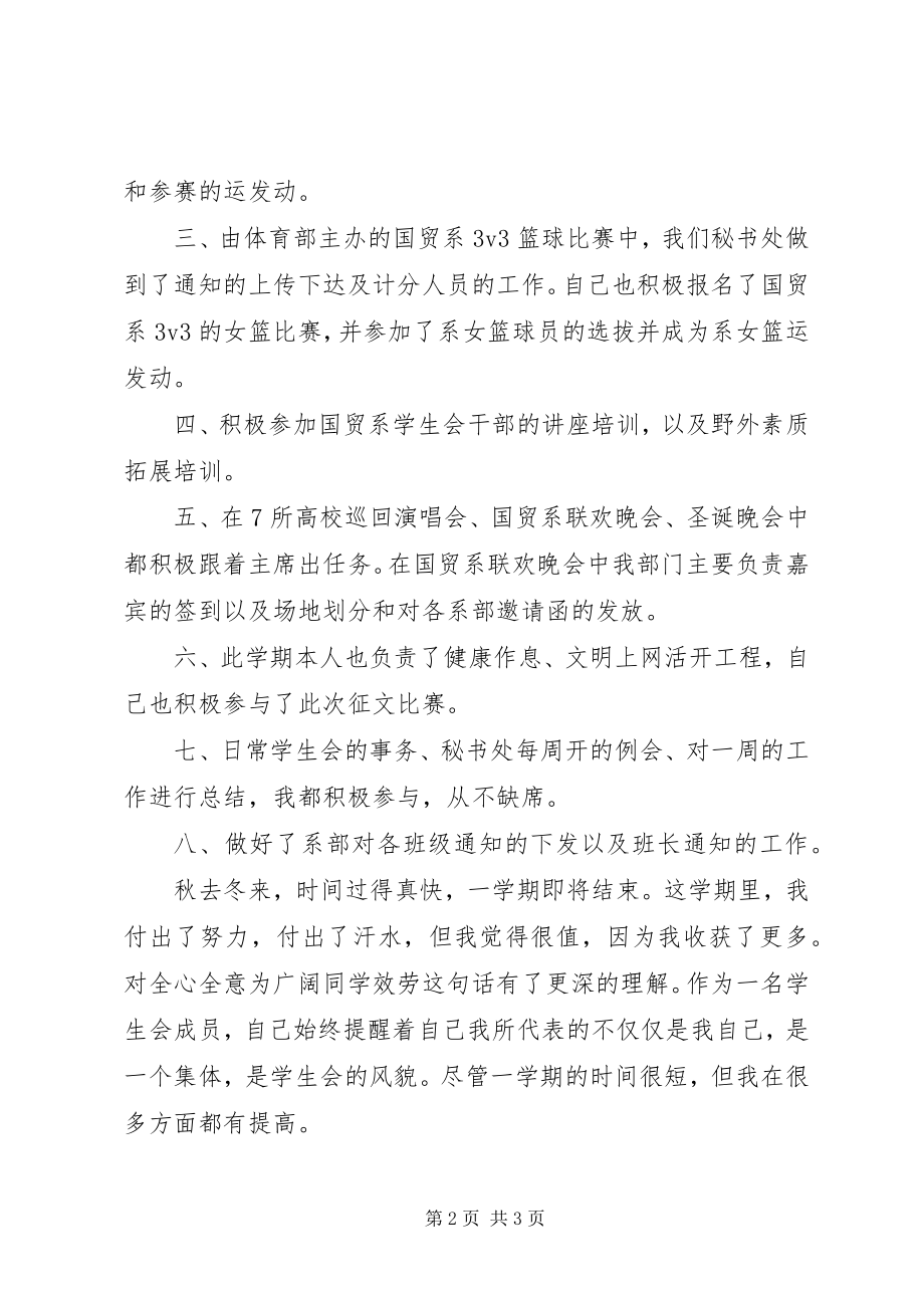 2023年秘书处终总结.docx_第2页