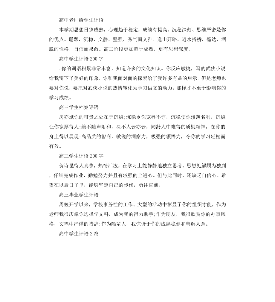 高中生评语集锦（二）.docx_第2页