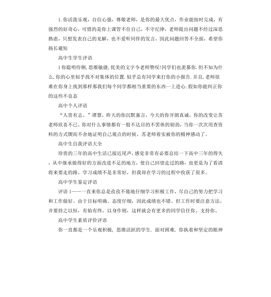 高中生评语集锦（二）.docx_第3页