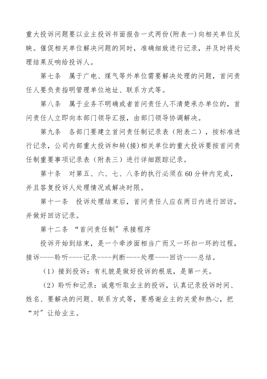 2023年物业公司首问责任制实施办法首问负责制度.docx_第2页