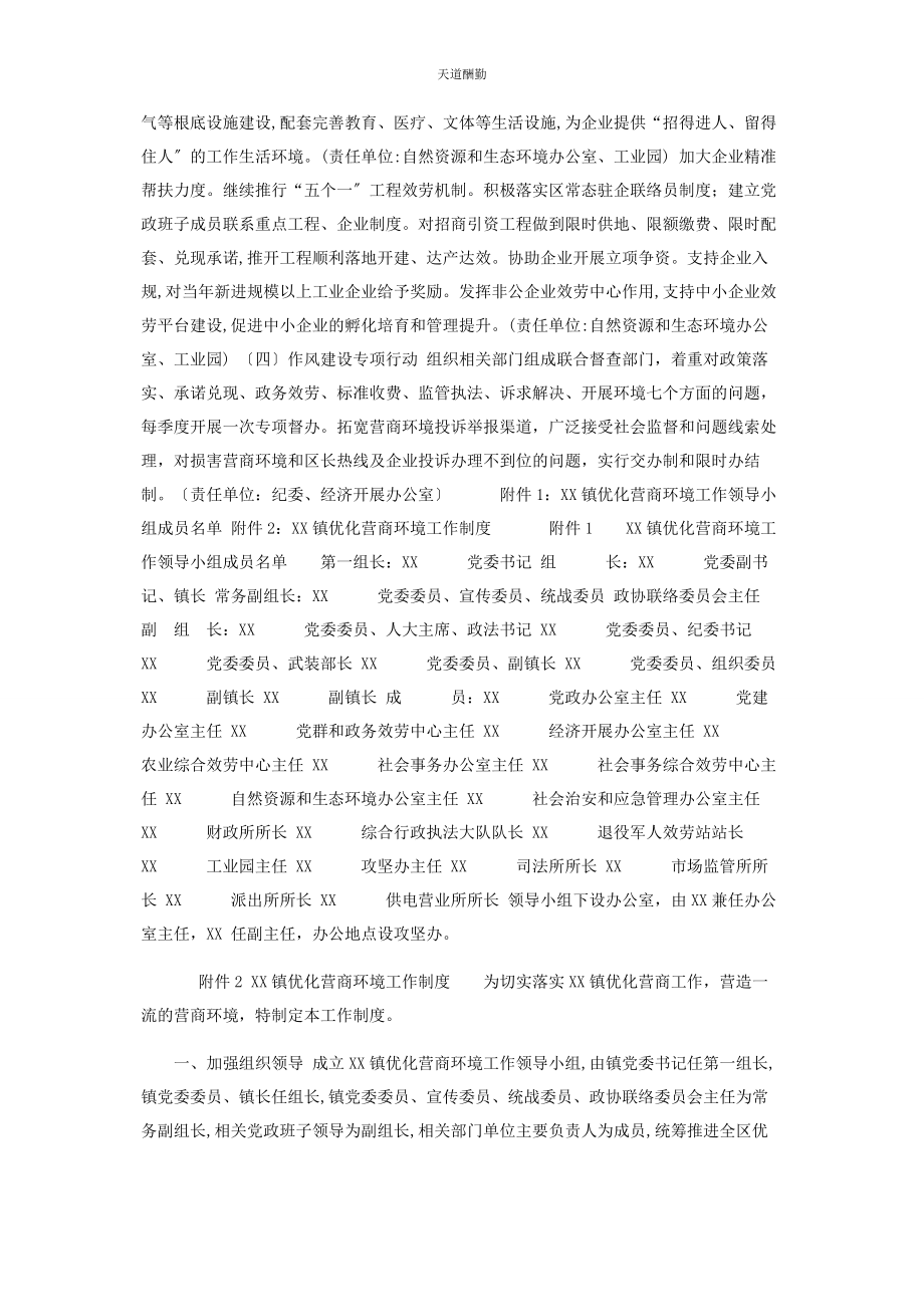 2023年xx镇优化营商环境行动方案.docx_第2页