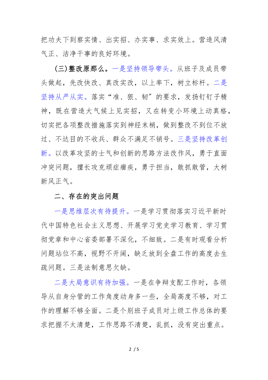 2023年党支部班子党史学习教育专题组织生活会班子对照检查材料.doc_第2页