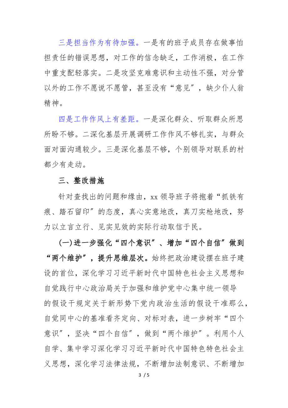 2023年党支部班子党史学习教育专题组织生活会班子对照检查材料.doc_第3页