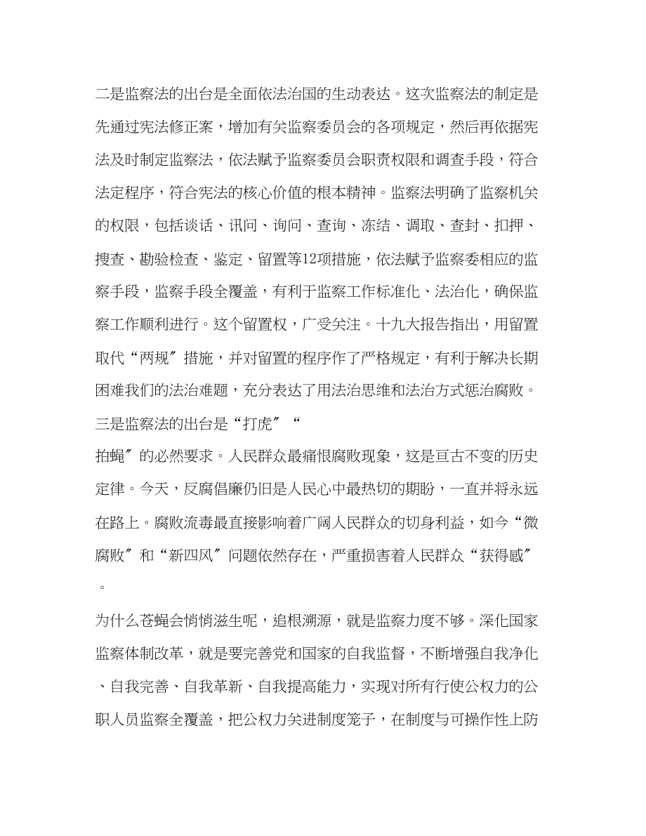 2023年监察法心得体会七篇汇编_监察法的心得体会.docx_第2页