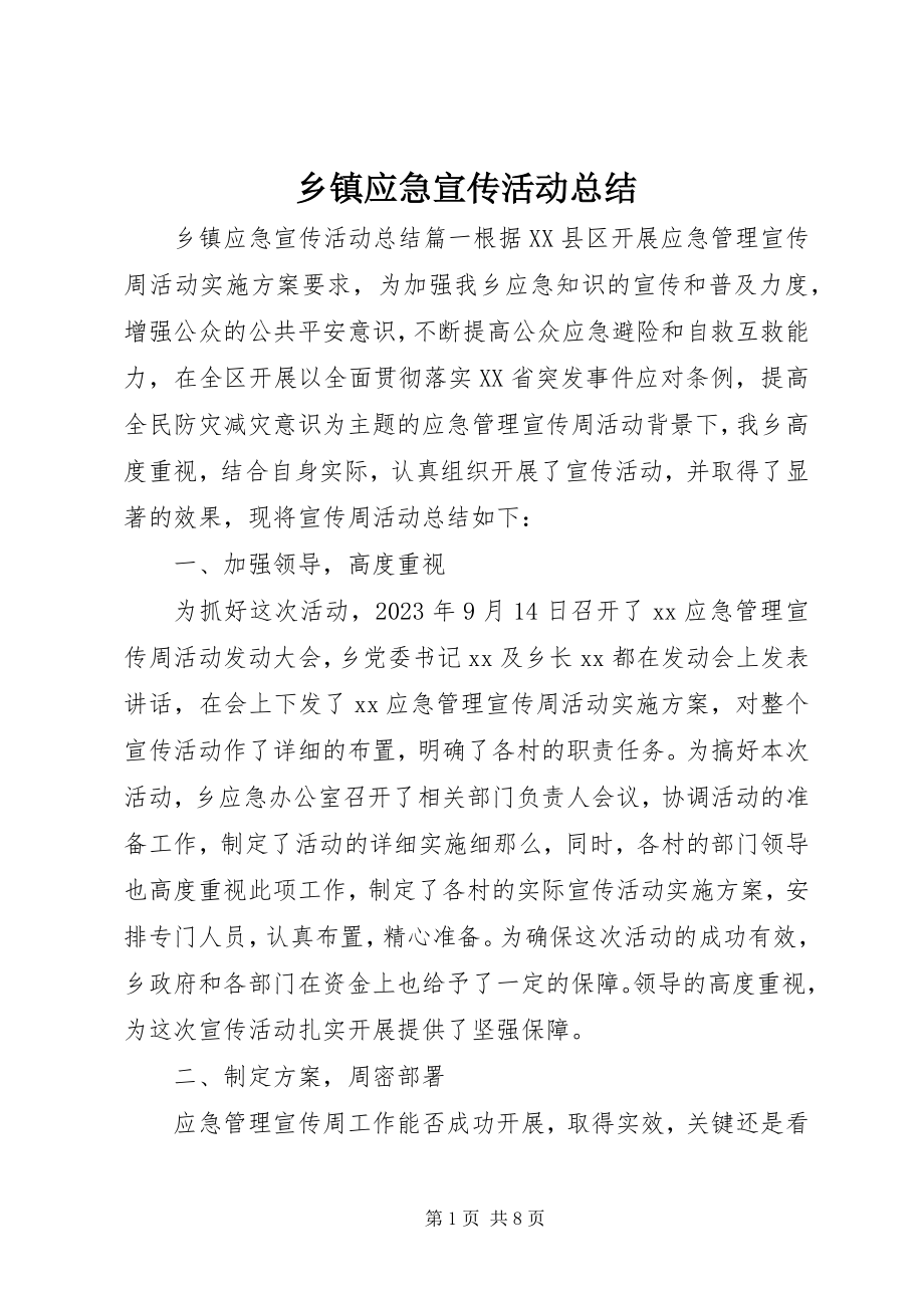 2023年乡镇应急宣传活动总结.docx_第1页