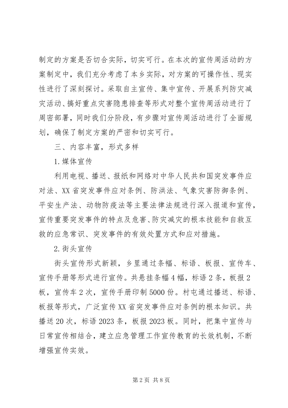 2023年乡镇应急宣传活动总结.docx_第2页