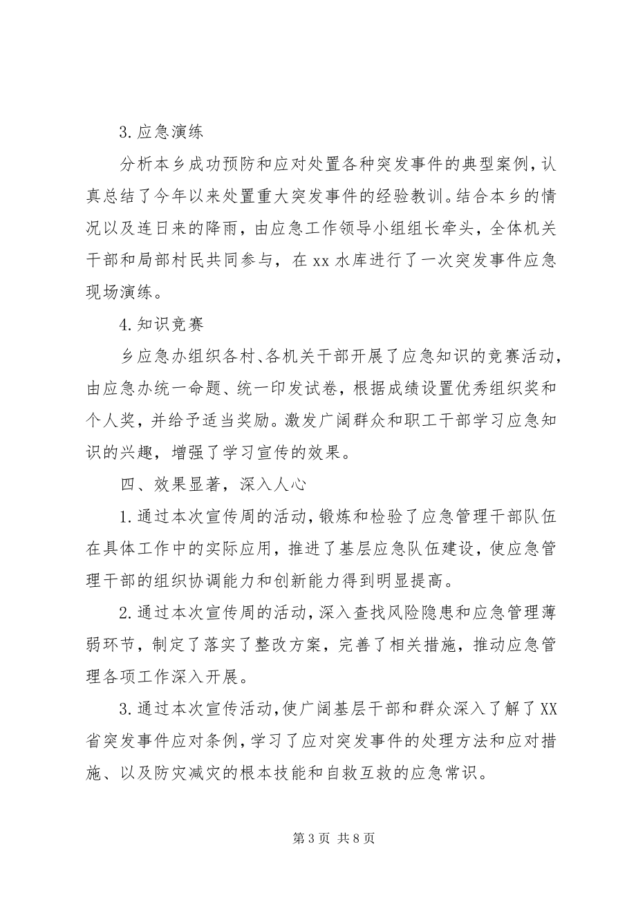 2023年乡镇应急宣传活动总结.docx_第3页