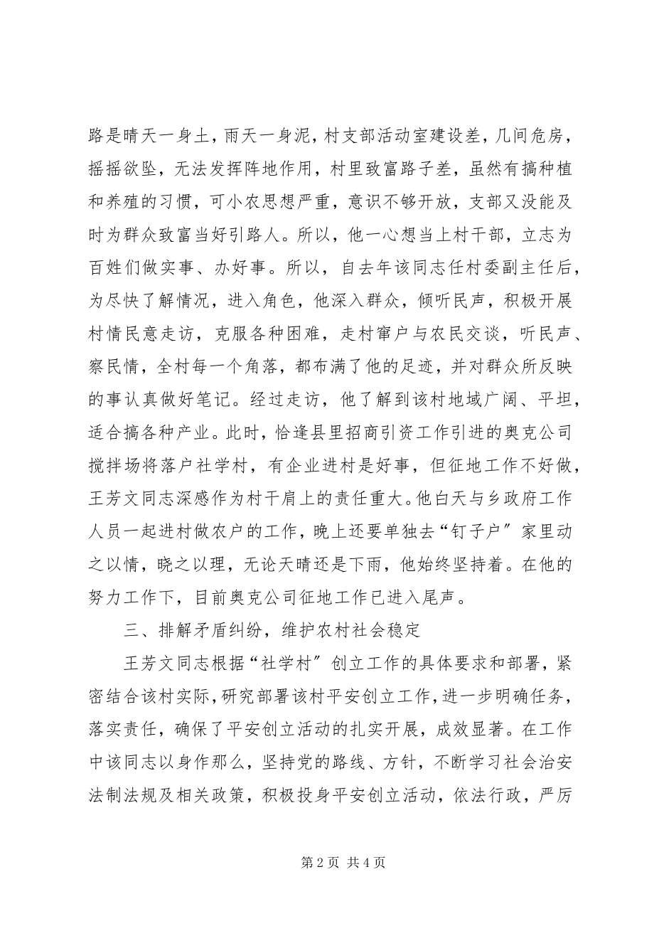 2023年王芳文同志先进事迹材料.docx_第2页