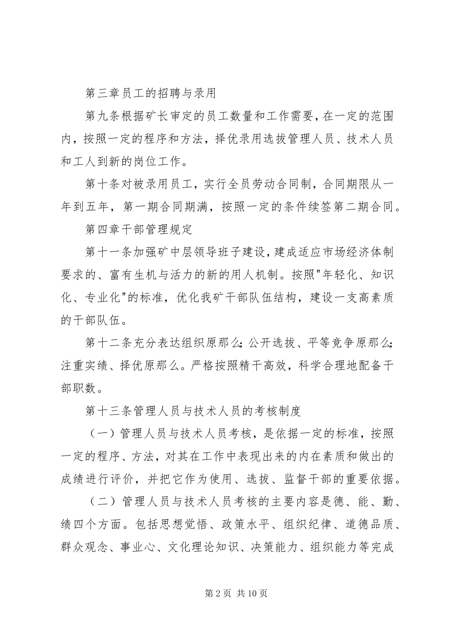 2023年企业人力资源管理制度.docx_第2页