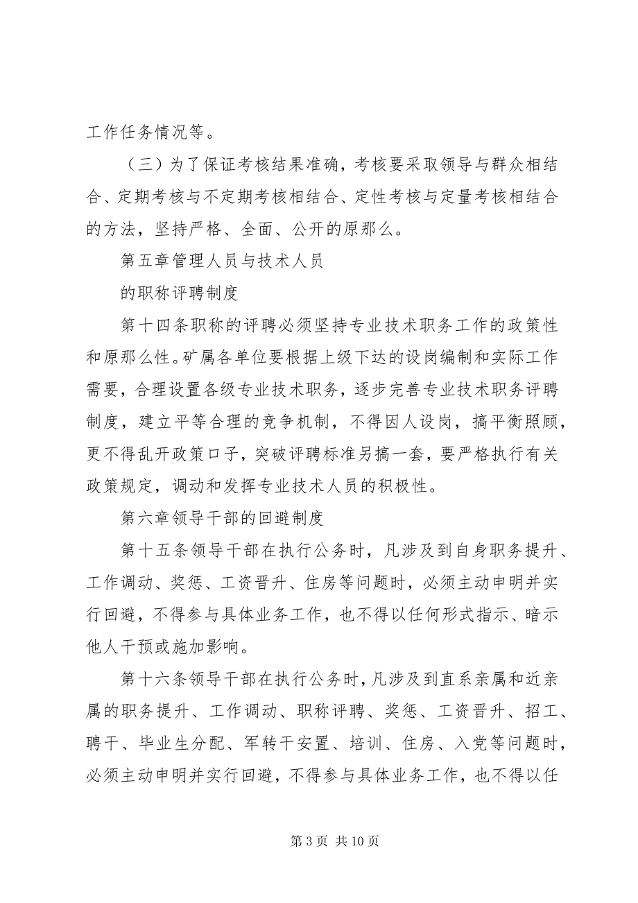 2023年企业人力资源管理制度.docx_第3页