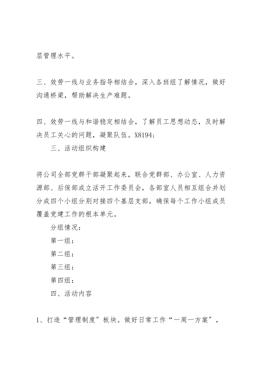 2023年公司党委打造双深双联’党建品牌工程活动方案.doc_第2页