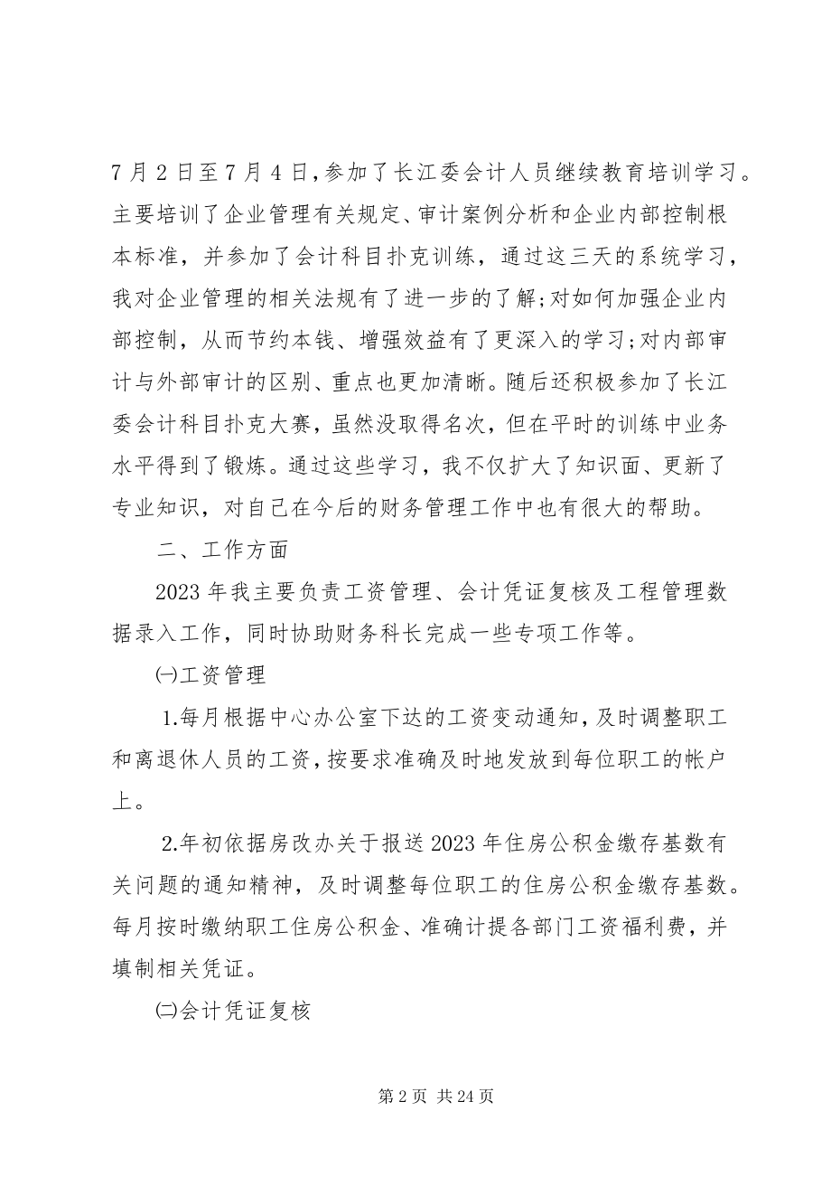 2023年教育局计财股工作总结多篇.docx_第2页