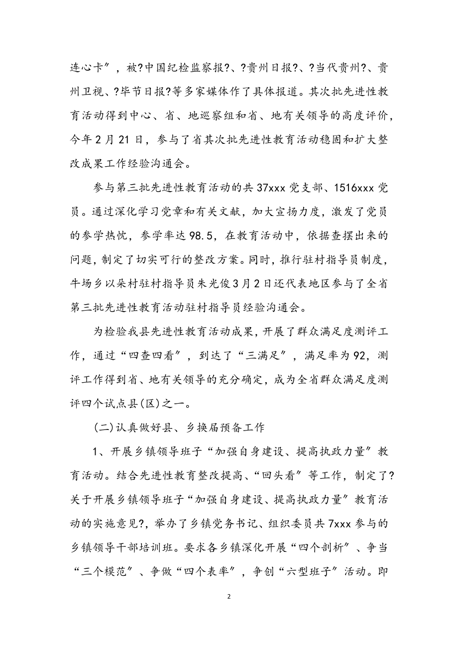 2023年税务局半年年基层组织总结.docx_第2页