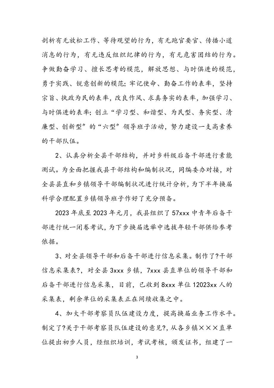 2023年税务局半年年基层组织总结.docx_第3页