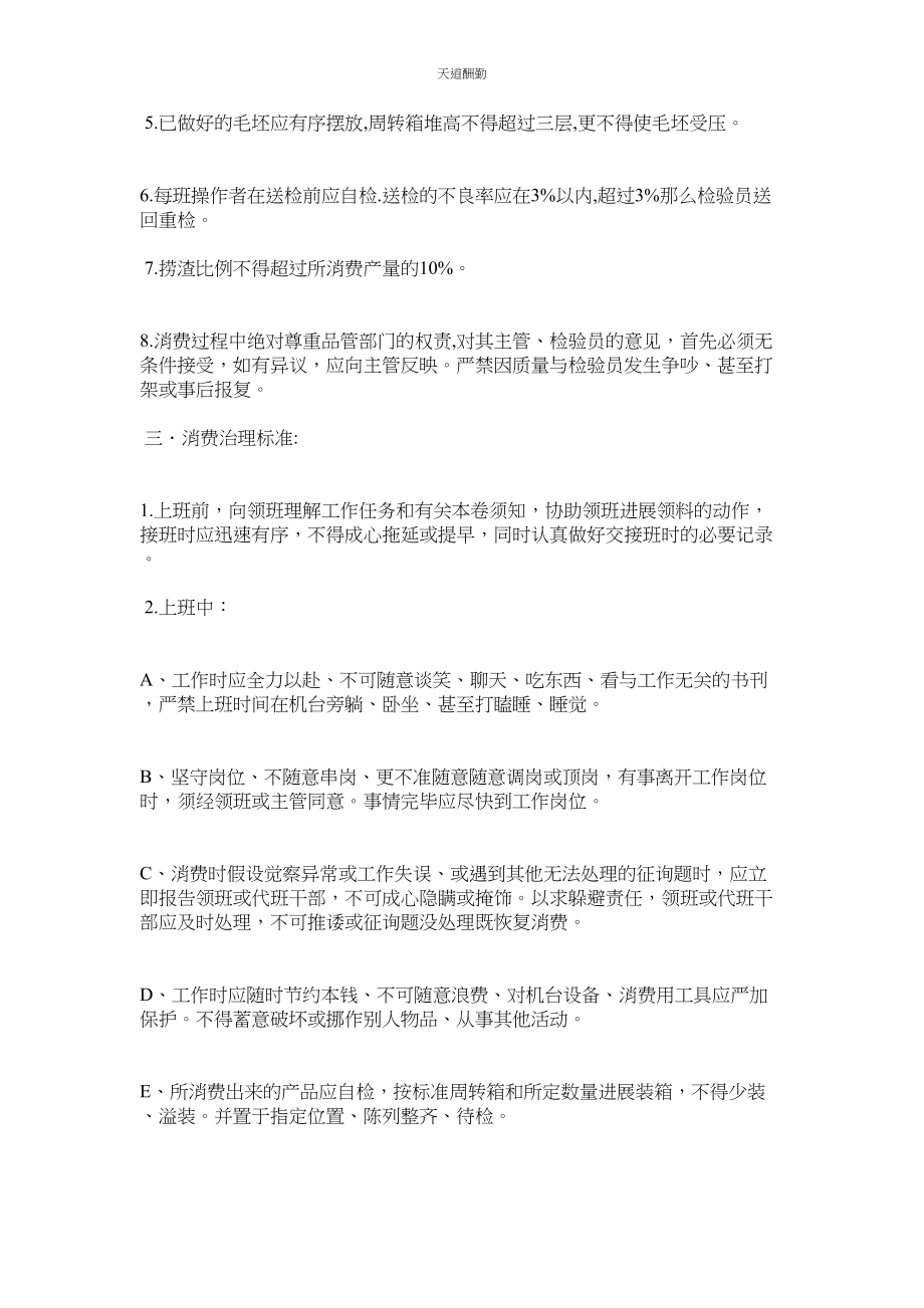 2023年压铸车间生产管理制度.docx_第3页