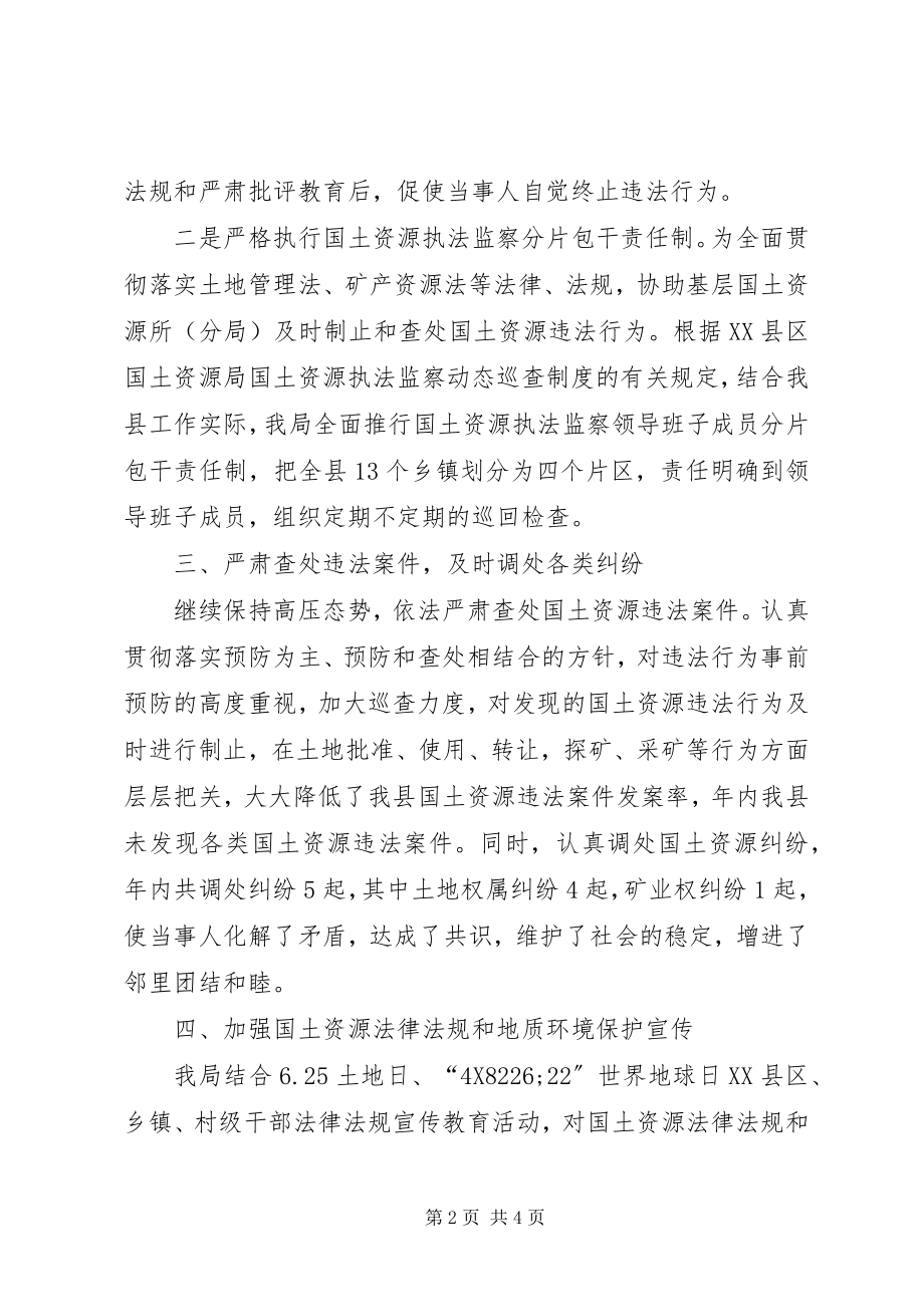 2023年国土局执法监察终工作总结.docx_第2页