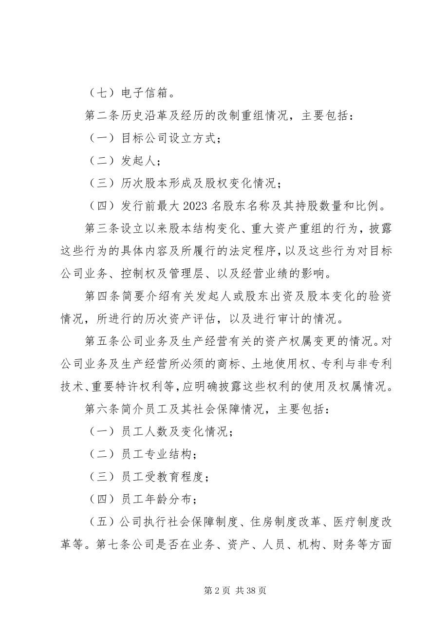 2023年医院尽职调查所需资料清单.docx_第2页