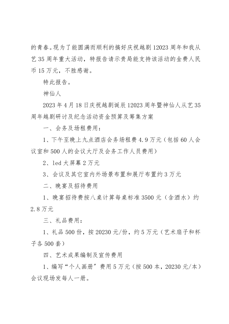 2023年党建经费申请5篇.docx_第2页