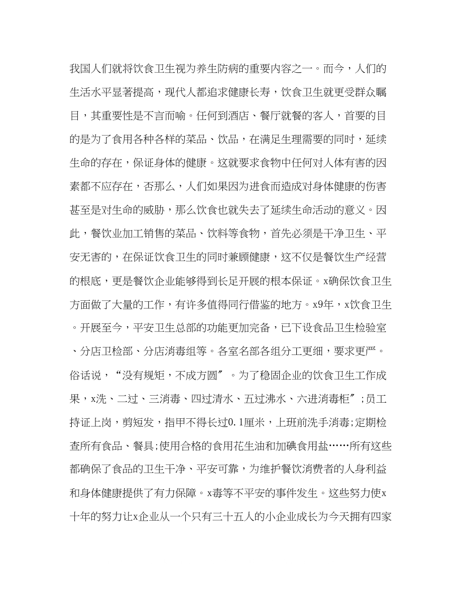 2023年活动上嘉宾发言.docx_第2页