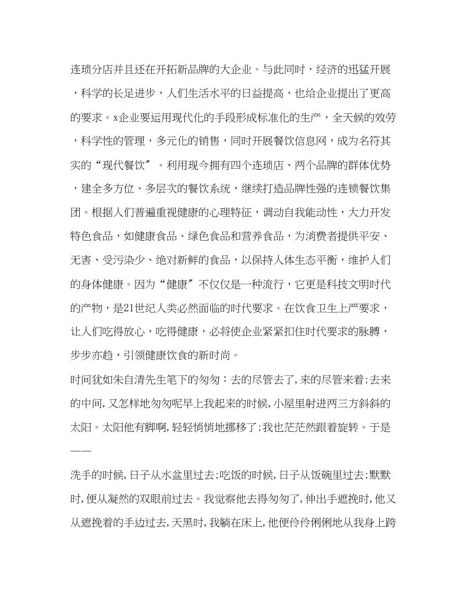 2023年活动上嘉宾发言.docx_第3页