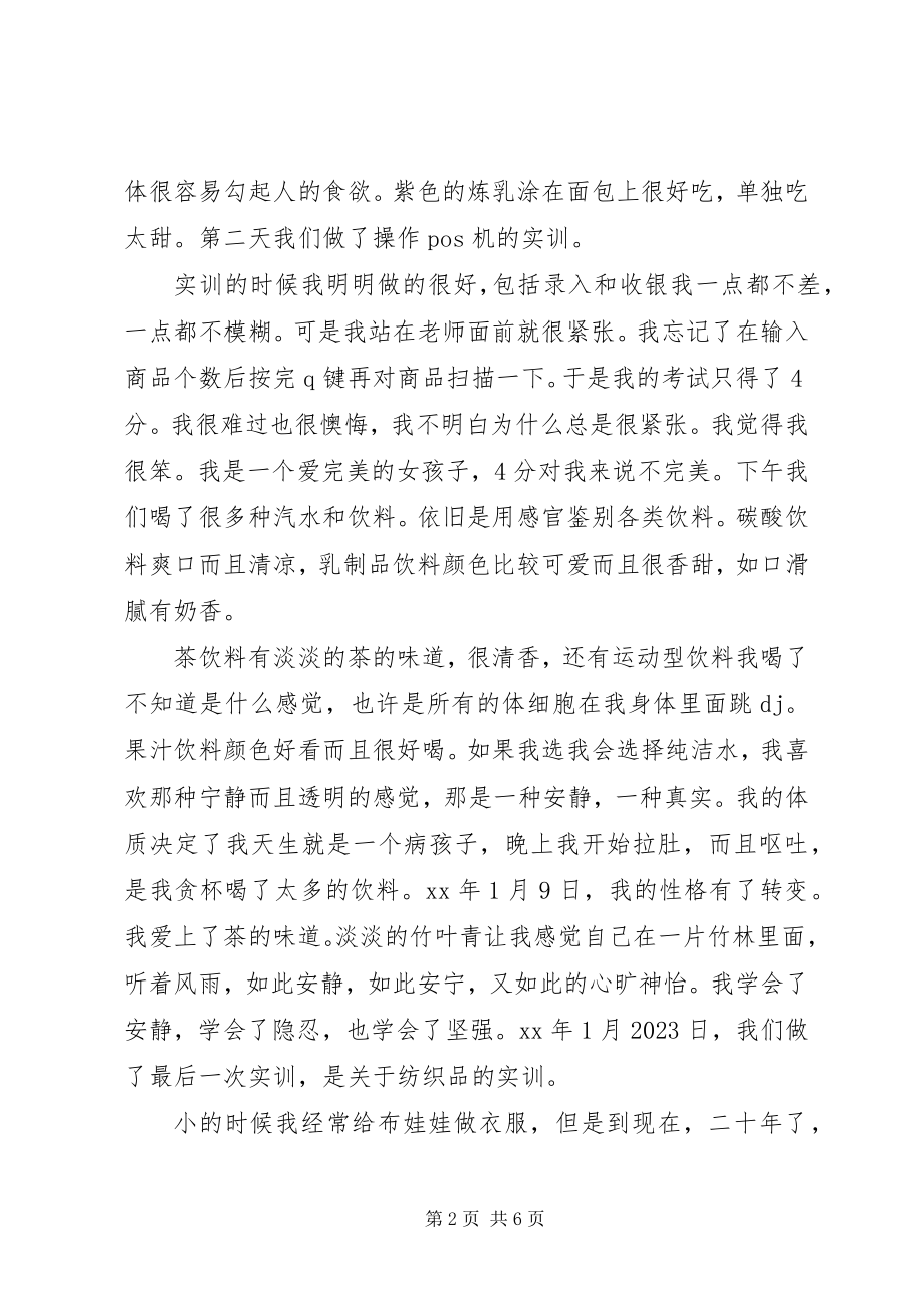 2023年商品学心得体会推荐五篇.docx_第2页