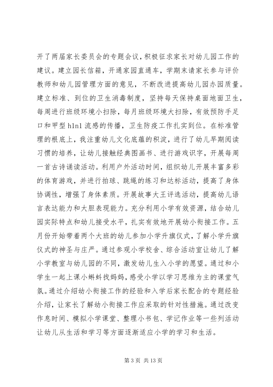 2023年园长工作总结园长个人总结.docx_第3页