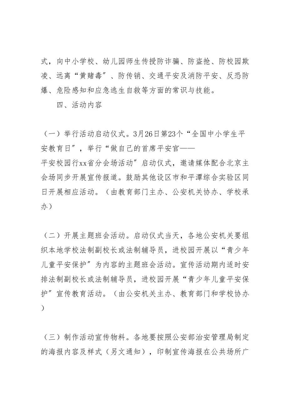 2023年小学做自己的首席安全官平安校园行活动方案 3.doc_第2页